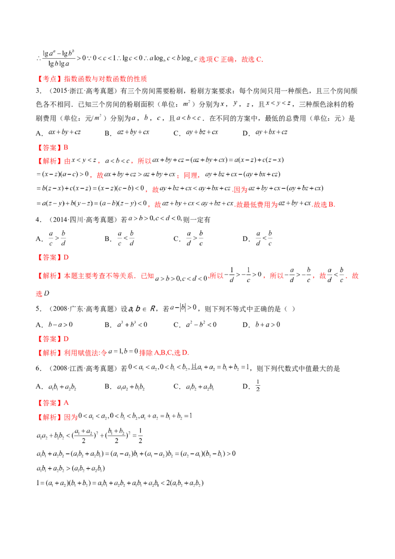 第03讲等式与不等式的性质（练习）（解析版）_2.2025数学总复习_2024年新高考资料_1.2024一轮复习_2024年高考数学一轮复习讲练测（新教材新高考）_第一章集合与常用逻辑用语、不等式