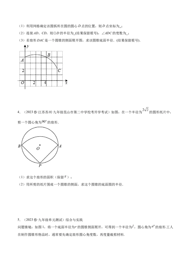 专题21圆中的计算与证明经典综合大题专训（六大题型）（学生版）_初中数学_九年级数学上册（人教版）_重难点专题提升-V7_2024版