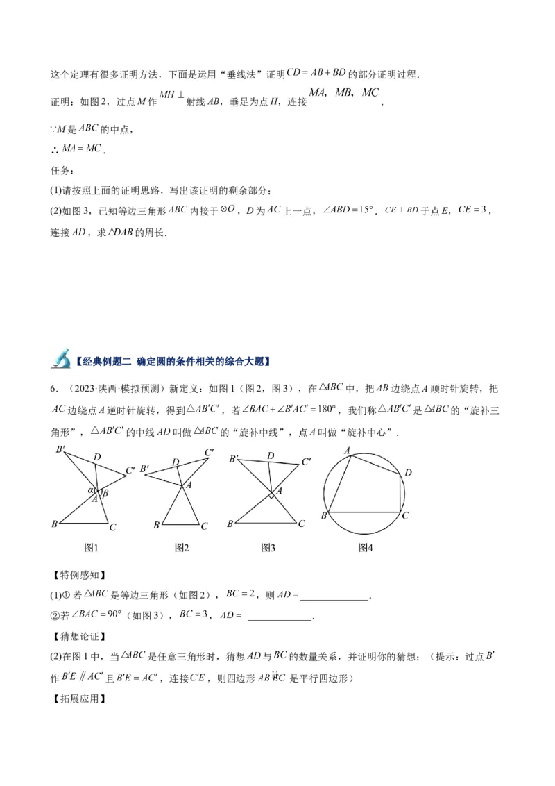 专题21圆中的计算与证明经典综合大题专训（六大题型）（学生版）_初中数学_九年级数学上册（人教版）_重难点专题提升-V7_2024版