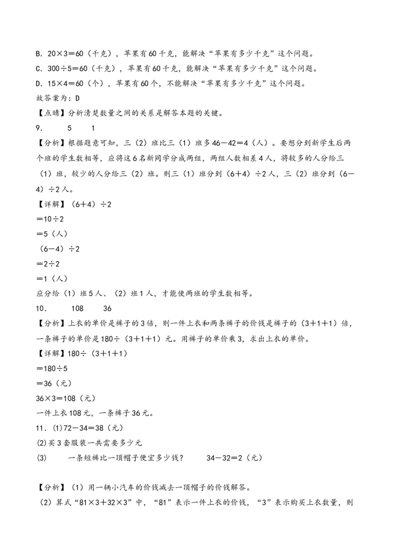 第3单元&nbsp;&nbsp;&nbsp;&nbsp;解决问题的策略-（苏教版）_三年级数学下册（苏教版）_知识解读+题型专练-T2