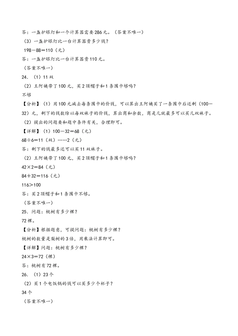 第3单元&nbsp;&nbsp;&nbsp;&nbsp;解决问题的策略-（苏教版）_三年级数学下册（苏教版）_知识解读+题型专练-T2