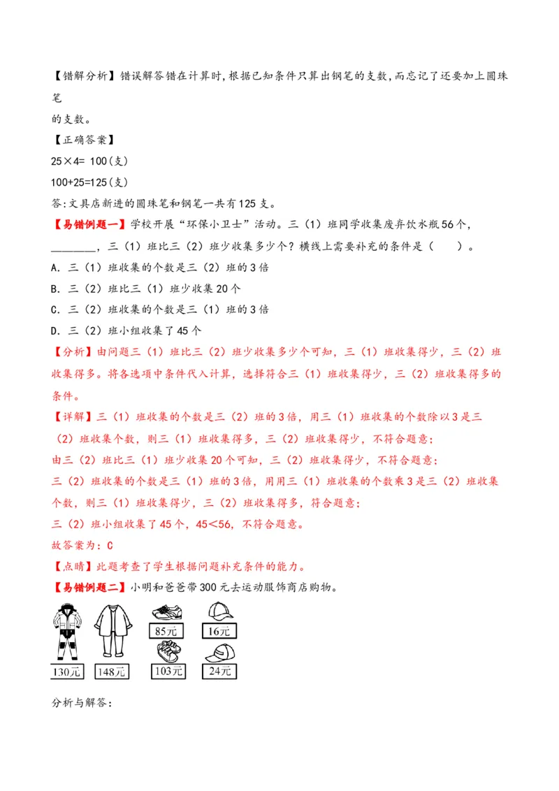 第3单元&nbsp;&nbsp;&nbsp;&nbsp;解决问题的策略-（苏教版）_三年级数学下册（苏教版）_知识解读+题型专练-T2
