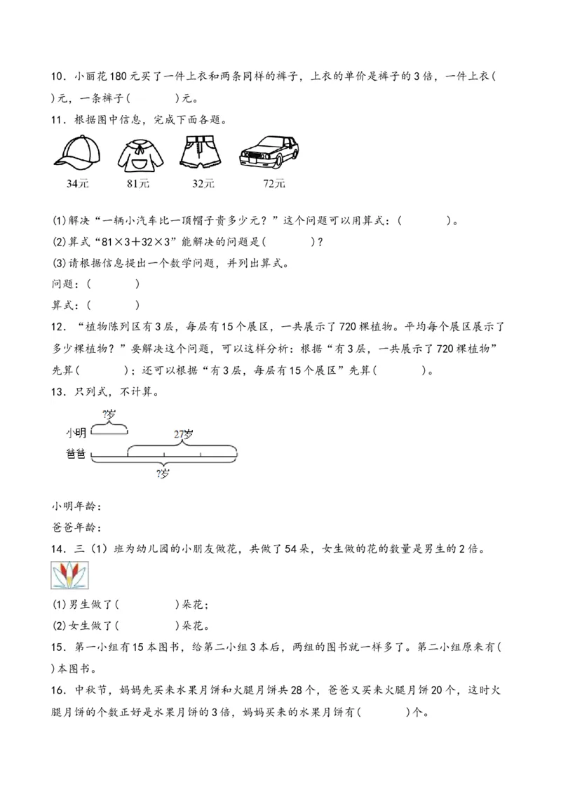 第3单元&nbsp;&nbsp;&nbsp;&nbsp;解决问题的策略-（苏教版）_三年级数学下册（苏教版）_知识解读+题型专练-T2
