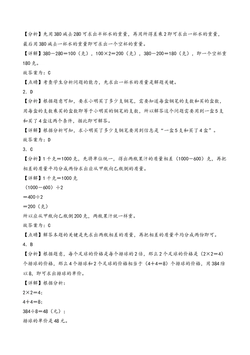 第3单元&nbsp;&nbsp;&nbsp;&nbsp;解决问题的策略-（苏教版）_三年级数学下册（苏教版）_知识解读+题型专练-T2