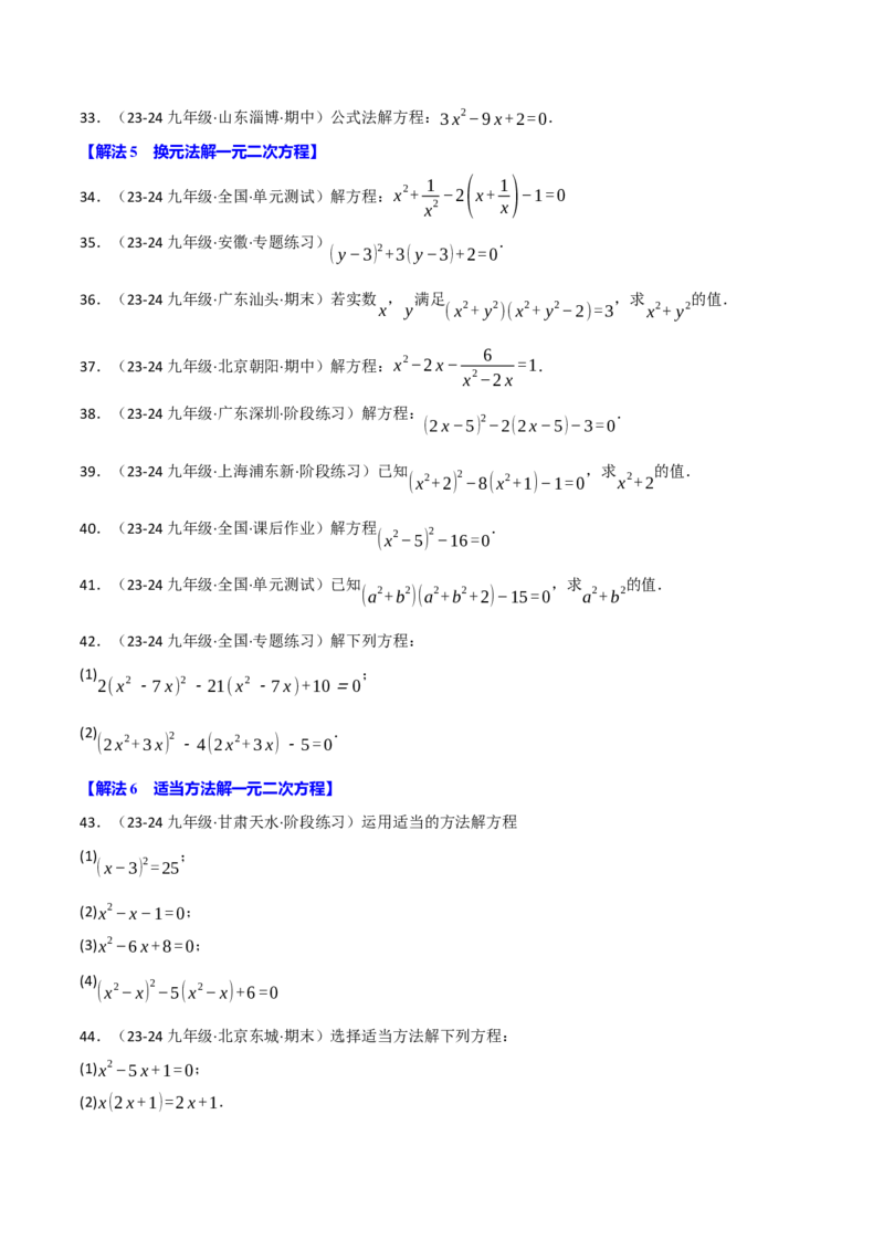 专题21.6一元二次方程的七大解法专项训练（60题）（人教版）（学生版）_初中数学_九年级数学上册（人教版）_母题专项-U66_2025版