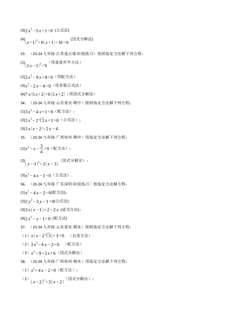 专题21.6一元二次方程的七大解法专项训练（60题）（人教版）（学生版）_初中数学_九年级数学上册（人教版）_母题专项-U66_2025版