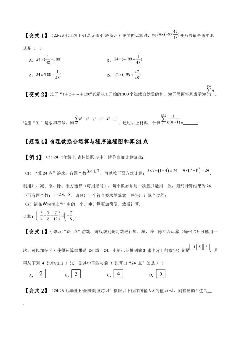 专题2.9有理数的混合运算（知识梳理与考点分类讲解）（苏科版）（学生版）_初中数学_七年级数学上册（人教版）_专题突破练习-V4