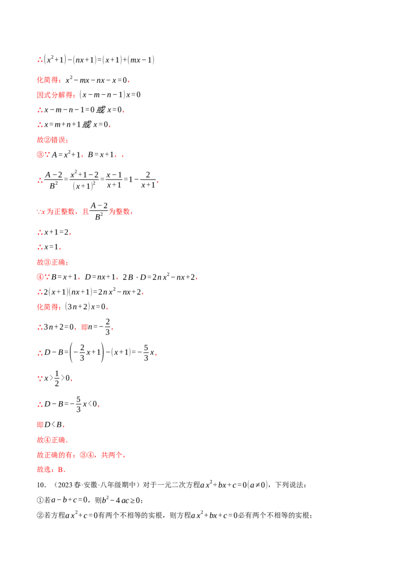 专题21.4一元二次方程（压轴题综合测试卷）（人教版）（教师版）_初中数学_九年级数学上册（人教版）_压轴题专项-V5_2024版