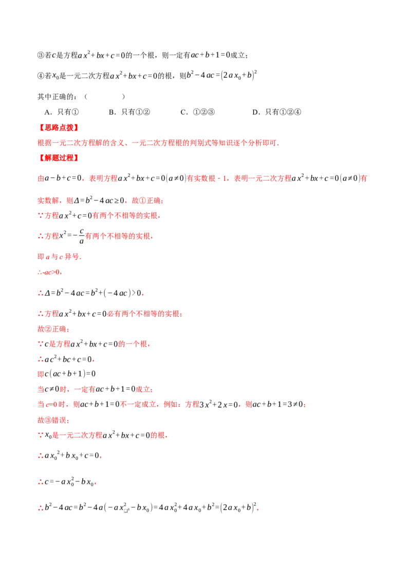 专题21.4一元二次方程（压轴题综合测试卷）（人教版）（教师版）_初中数学_九年级数学上册（人教版）_压轴题专项-V5_2024版