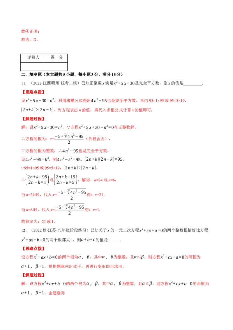 专题21.4一元二次方程（压轴题综合测试卷）（人教版）（教师版）_初中数学_九年级数学上册（人教版）_压轴题专项-V5_2024版