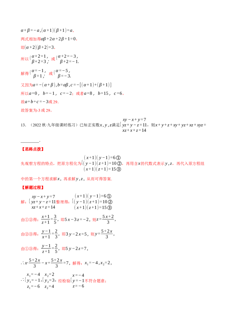 专题21.4一元二次方程（压轴题综合测试卷）（人教版）（教师版）_初中数学_九年级数学上册（人教版）_压轴题专项-V5_2024版