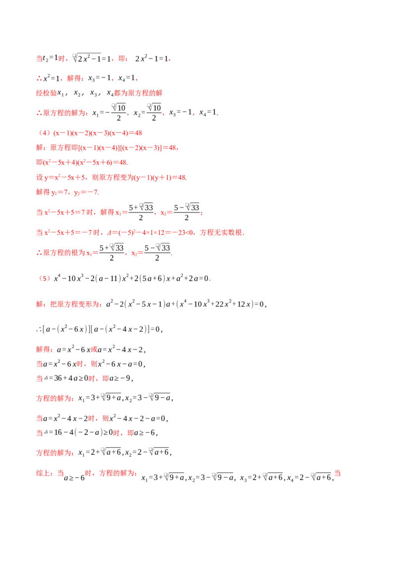 专题21.4一元二次方程（压轴题综合测试卷）（人教版）（教师版）_初中数学_九年级数学上册（人教版）_压轴题专项-V5_2024版
