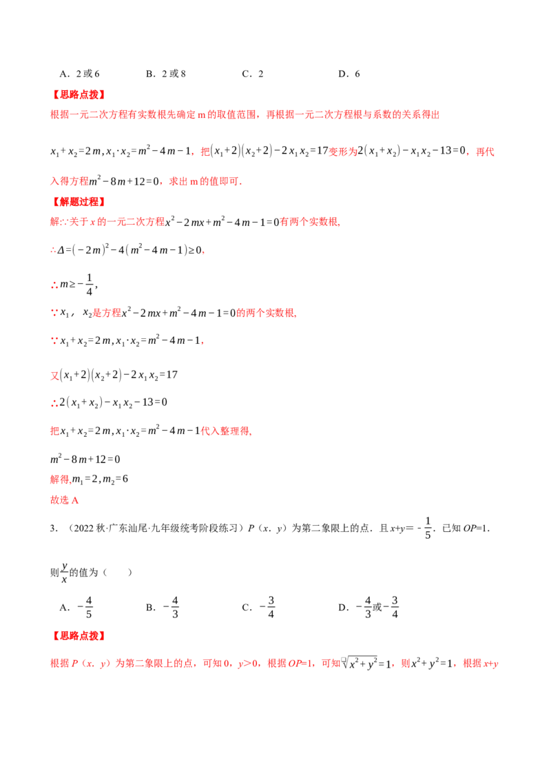 专题21.4一元二次方程（压轴题综合测试卷）（人教版）（教师版）_初中数学_九年级数学上册（人教版）_压轴题专项-V5_2024版