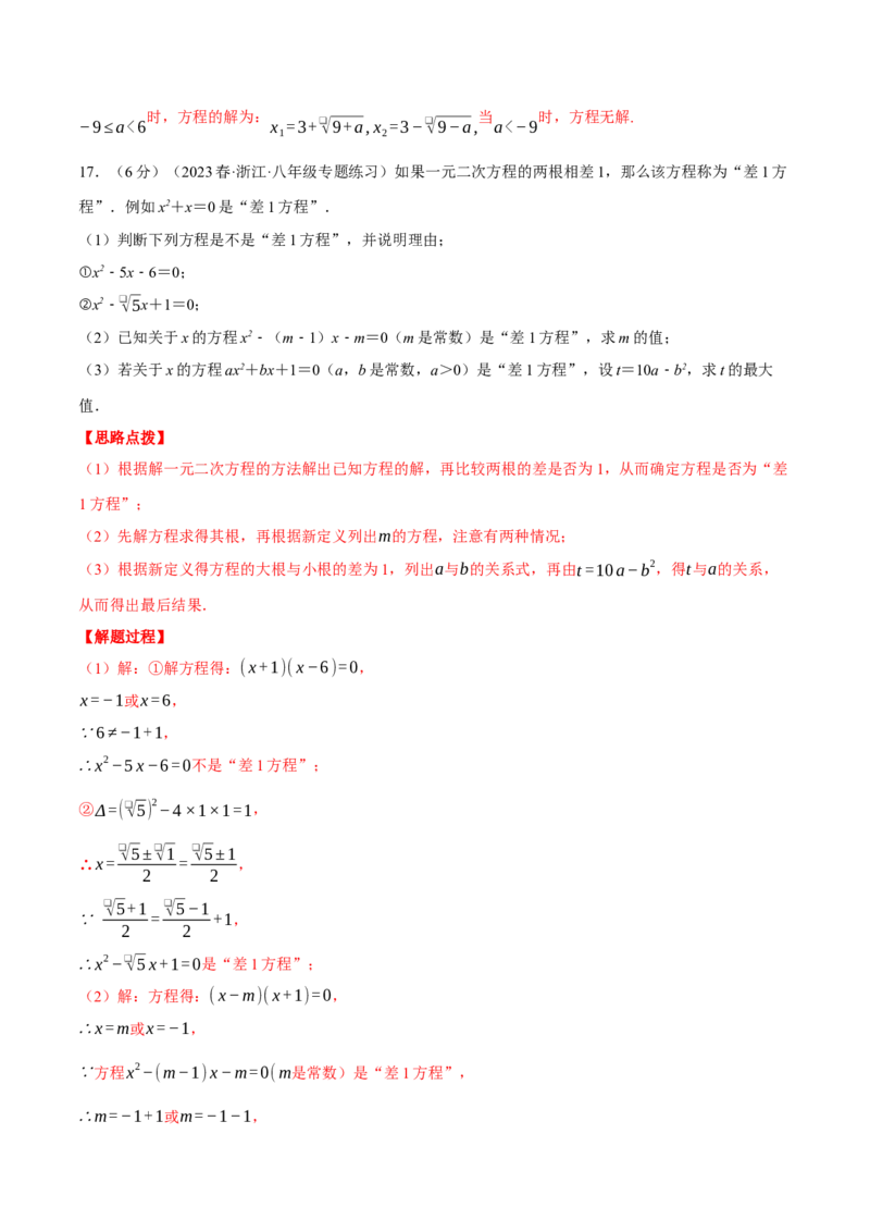 专题21.4一元二次方程（压轴题综合测试卷）（人教版）（教师版）_初中数学_九年级数学上册（人教版）_压轴题专项-V5_2024版