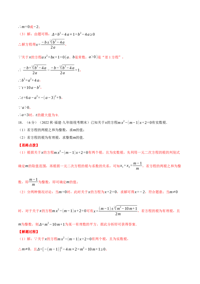专题21.4一元二次方程（压轴题综合测试卷）（人教版）（教师版）_初中数学_九年级数学上册（人教版）_压轴题专项-V5_2024版