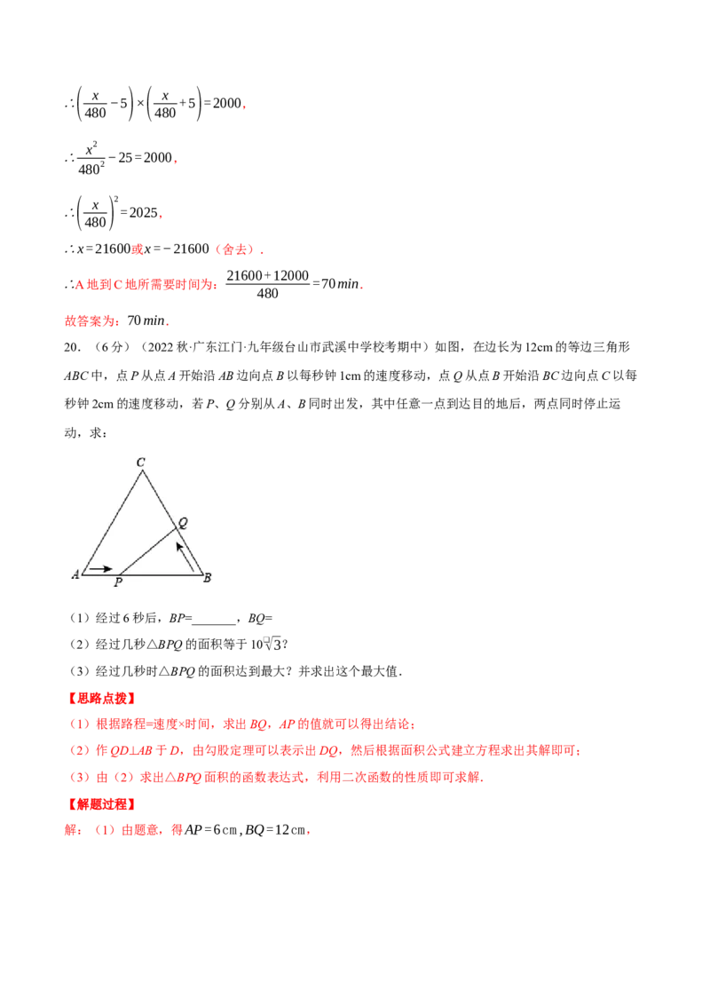 专题21.4一元二次方程（压轴题综合测试卷）（人教版）（教师版）_初中数学_九年级数学上册（人教版）_压轴题专项-V5_2024版