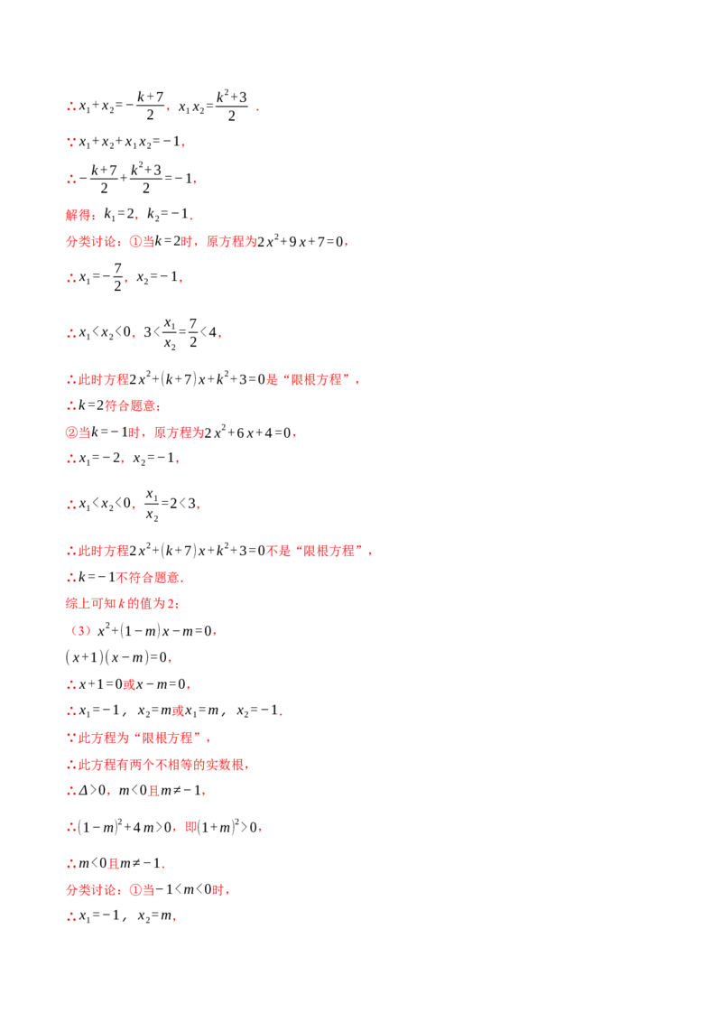 专题21.4一元二次方程（压轴题综合测试卷）（人教版）（教师版）_初中数学_九年级数学上册（人教版）_压轴题专项-V5_2024版
