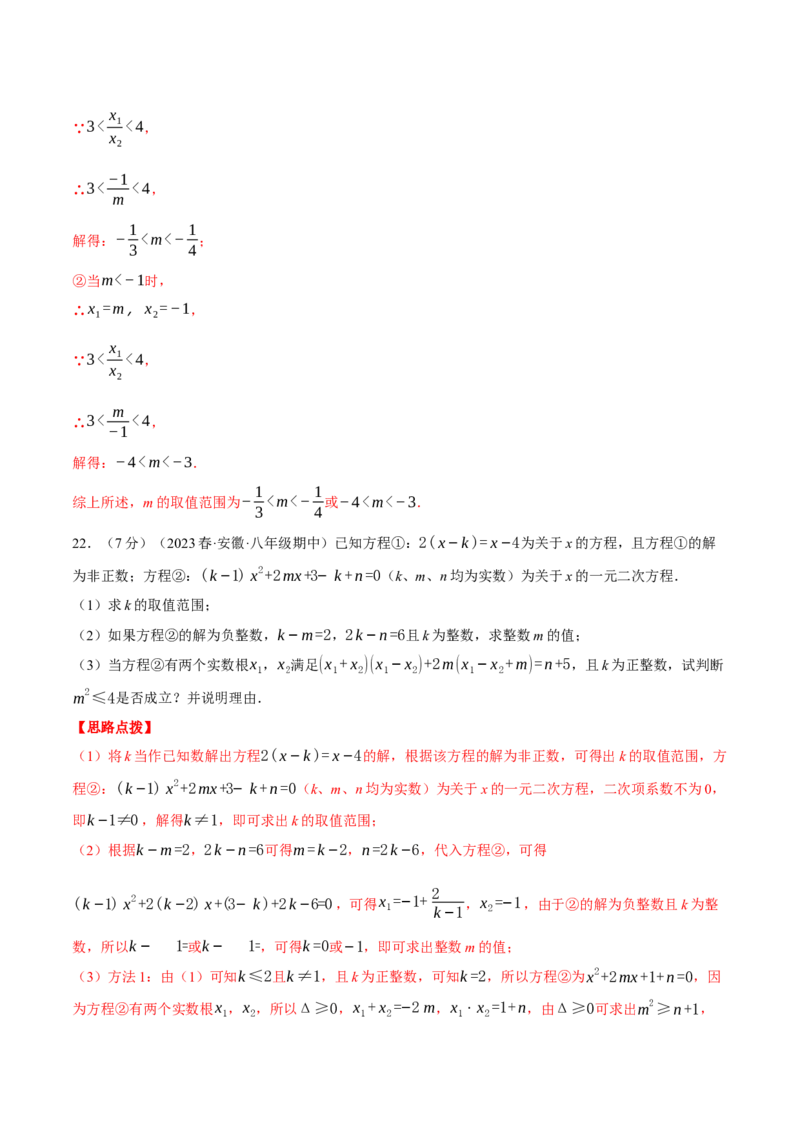 专题21.4一元二次方程（压轴题综合测试卷）（人教版）（教师版）_初中数学_九年级数学上册（人教版）_压轴题专项-V5_2024版