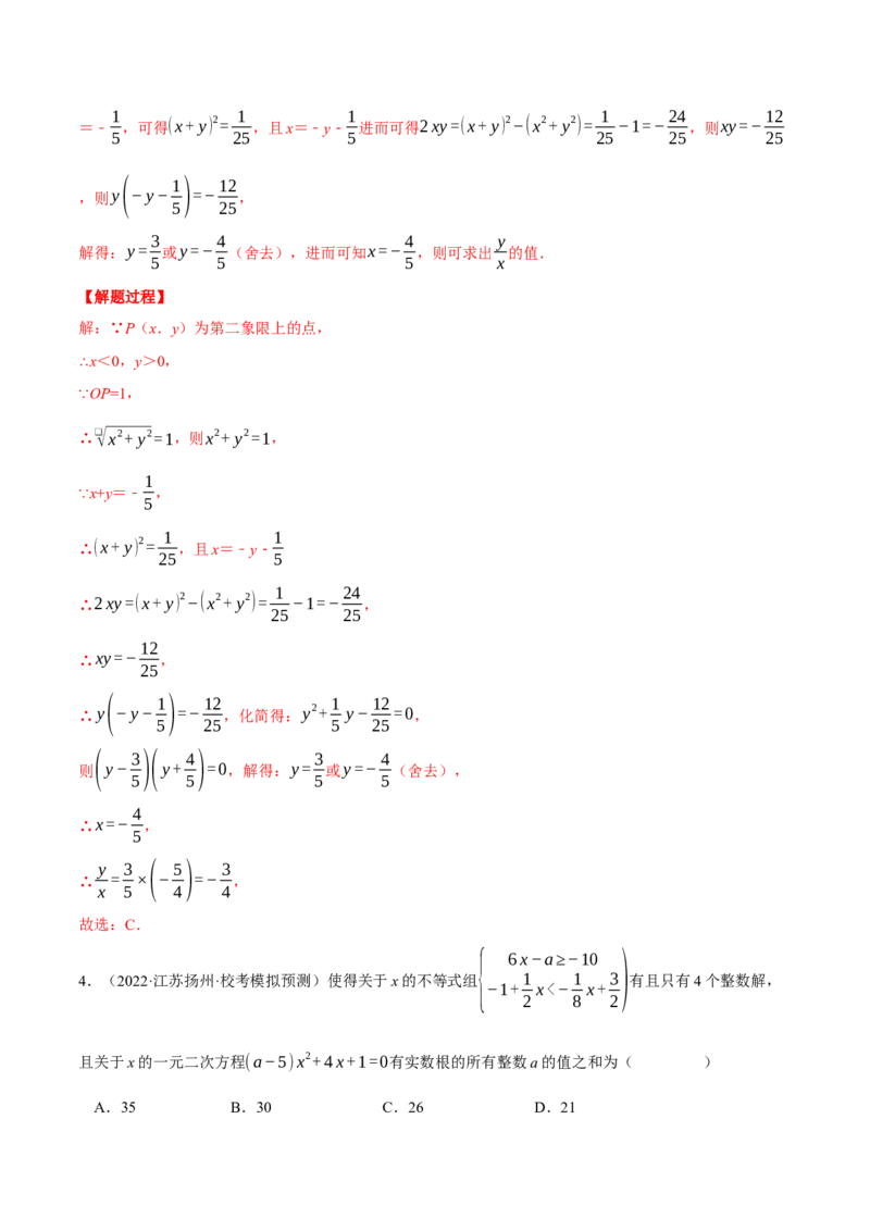 专题21.4一元二次方程（压轴题综合测试卷）（人教版）（教师版）_初中数学_九年级数学上册（人教版）_压轴题专项-V5_2024版
