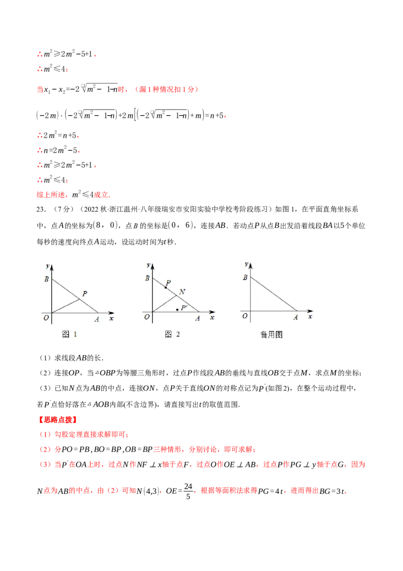 专题21.4一元二次方程（压轴题综合测试卷）（人教版）（教师版）_初中数学_九年级数学上册（人教版）_压轴题专项-V5_2024版