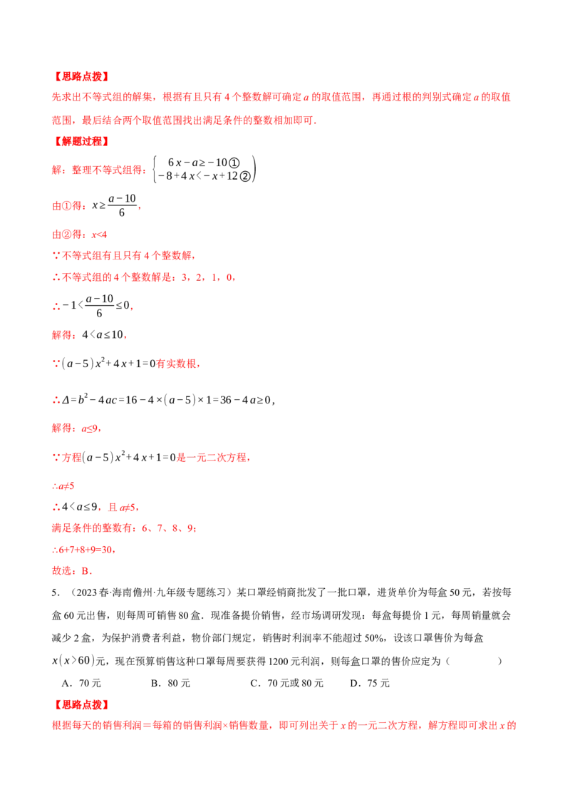 专题21.4一元二次方程（压轴题综合测试卷）（人教版）（教师版）_初中数学_九年级数学上册（人教版）_压轴题专项-V5_2024版