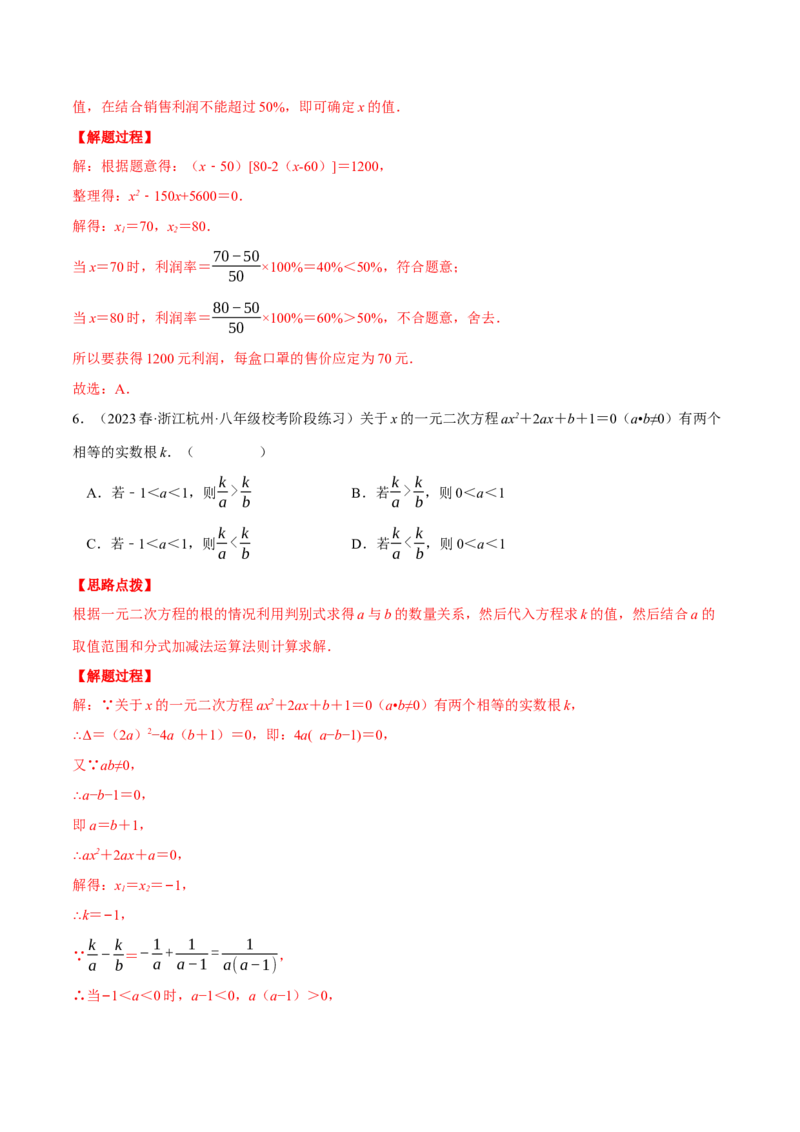 专题21.4一元二次方程（压轴题综合测试卷）（人教版）（教师版）_初中数学_九年级数学上册（人教版）_压轴题专项-V5_2024版