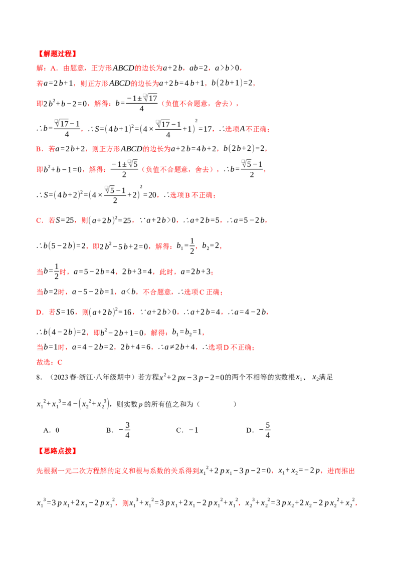 专题21.4一元二次方程（压轴题综合测试卷）（人教版）（教师版）_初中数学_九年级数学上册（人教版）_压轴题专项-V5_2024版