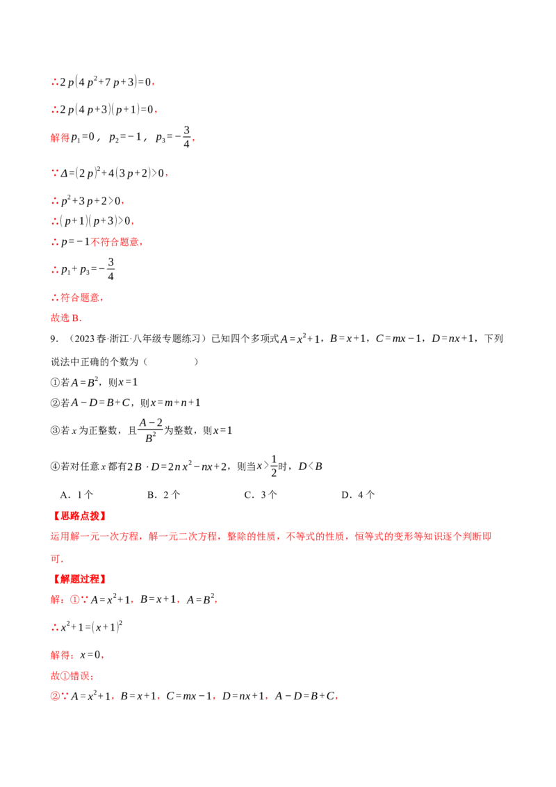 专题21.4一元二次方程（压轴题综合测试卷）（人教版）（教师版）_初中数学_九年级数学上册（人教版）_压轴题专项-V5_2024版