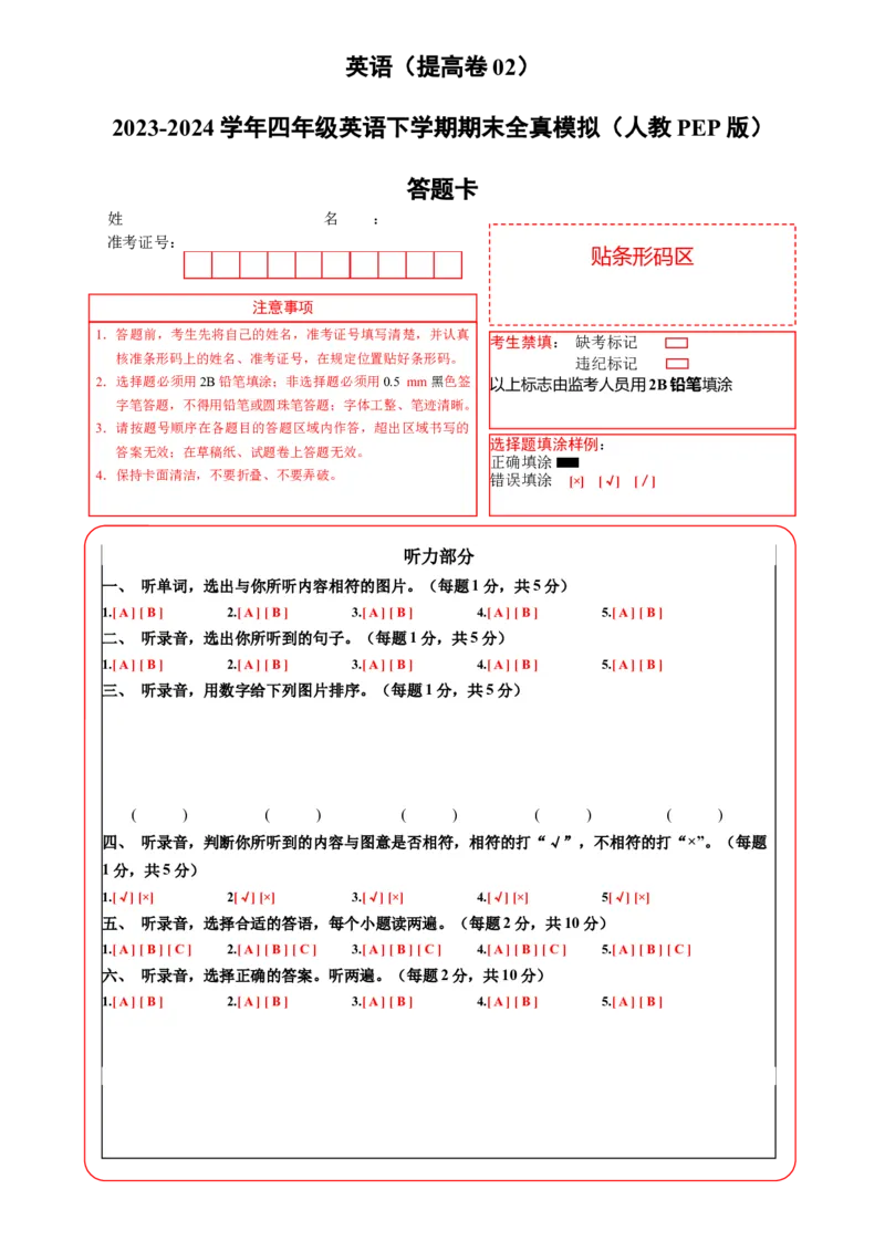 英语（提高卷02）（答题卡）_期中+期末-K152_期末试卷