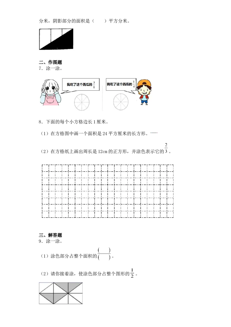 基础+拔高7.3认识一个整体的几分之几三年级下册数学一课一练苏教版(1)_三年级数学下册（苏教版）_同步练习_课时练习_课时版本三