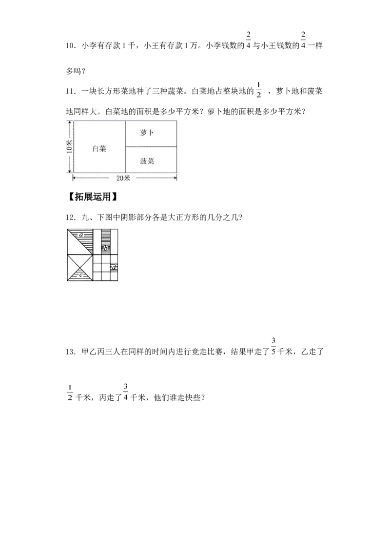 基础+拔高7.3认识一个整体的几分之几三年级下册数学一课一练苏教版(1)_三年级数学下册（苏教版）_同步练习_课时练习_课时版本三