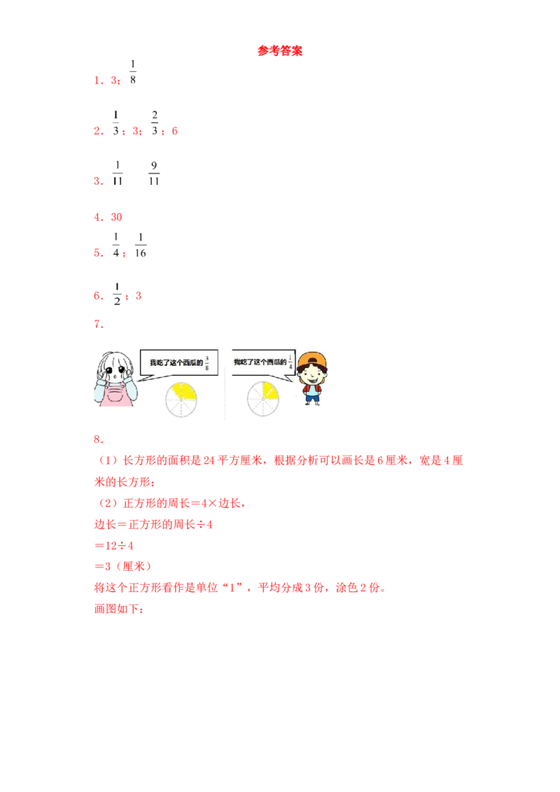 基础+拔高7.3认识一个整体的几分之几三年级下册数学一课一练苏教版(1)_三年级数学下册（苏教版）_同步练习_课时练习_课时版本三