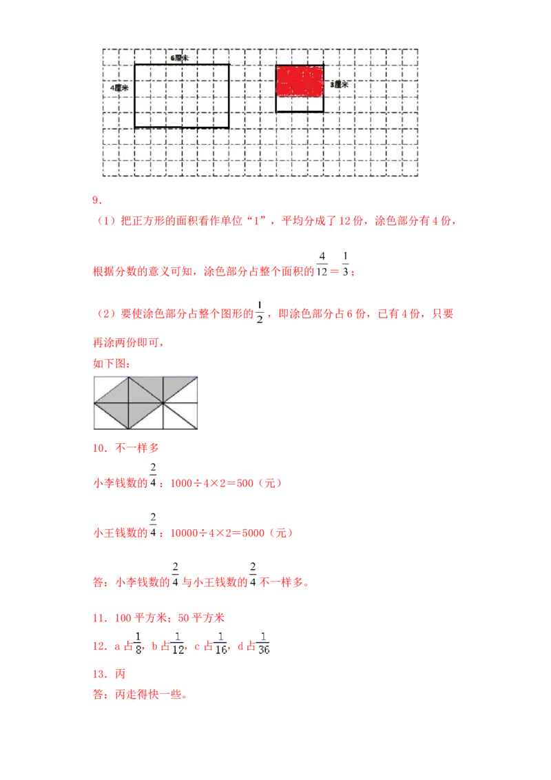 基础+拔高7.3认识一个整体的几分之几三年级下册数学一课一练苏教版(1)_三年级数学下册（苏教版）_同步练习_课时练习_课时版本三