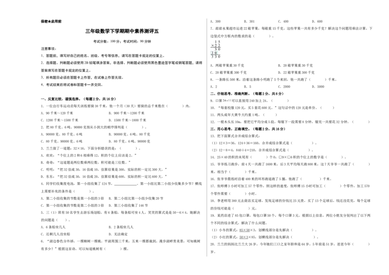 三年级数学下学期期中素养测评五（A3版）（苏教版）_三年级数学下册（苏教版）_期中+期末-K149_期中试卷_2022-2023学年三年级数学下学期期中素养测评五（苏教版）