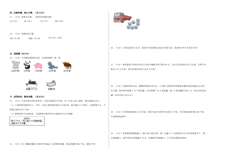 三年级数学下学期期中素养测评五（A3版）（苏教版）_三年级数学下册（苏教版）_期中+期末-K149_期中试卷_2022-2023学年三年级数学下学期期中素养测评五（苏教版）