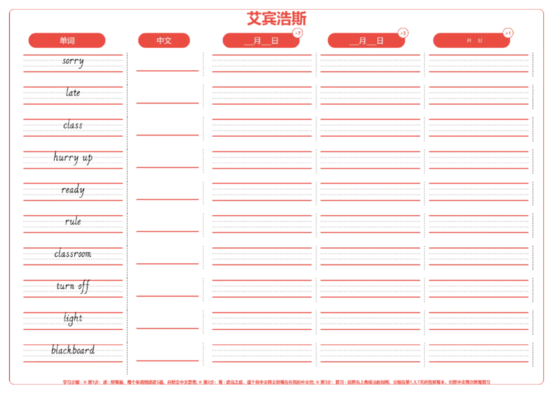 艾宾浩斯_15单词练习（释义、默写、挖空、造句，全册）_unit1
