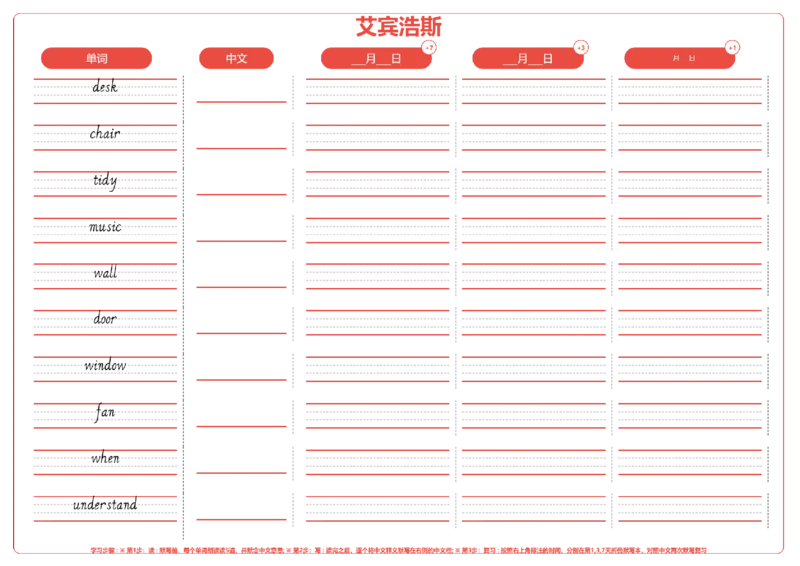 艾宾浩斯_15单词练习（释义、默写、挖空、造句，全册）_unit1