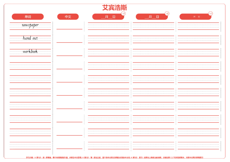 艾宾浩斯_15单词练习（释义、默写、挖空、造句，全册）_unit1