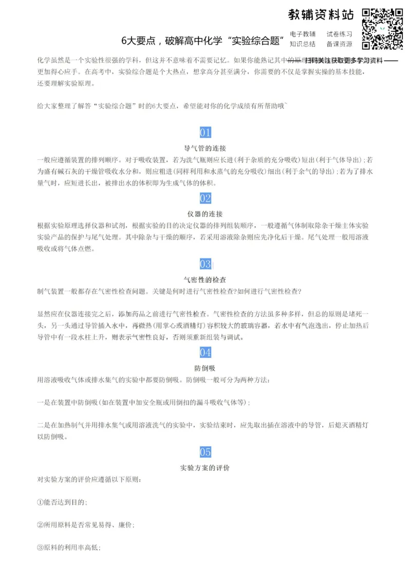 综合题6大要点，破解高中化学&ldquo;实验综合题&rdquo;_高中全科精选资料包_化学精选资料包_解题技巧