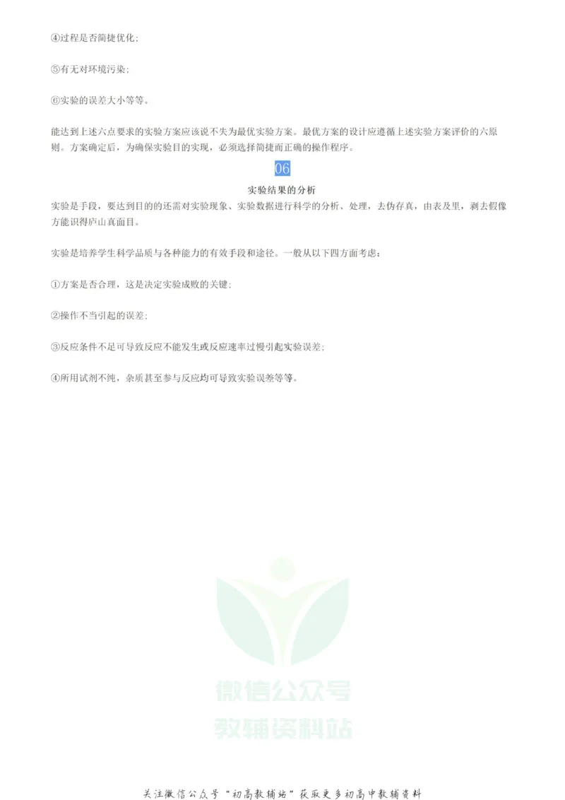 综合题6大要点，破解高中化学&ldquo;实验综合题&rdquo;_高中全科精选资料包_化学精选资料包_解题技巧