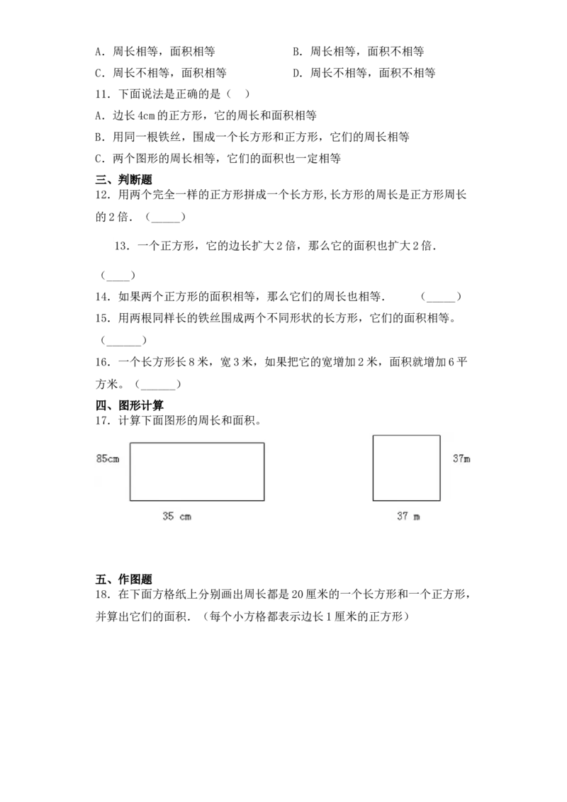 基础+拔高6.3长方形和正方形面积的计算三年级下册数学一课一练苏教版(1)_三年级数学下册（苏教版）_同步练习_课时练习_课时版本三