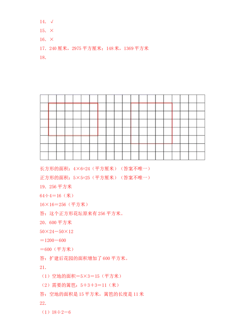 基础+拔高6.3长方形和正方形面积的计算三年级下册数学一课一练苏教版(1)_三年级数学下册（苏教版）_同步练习_课时练习_课时版本三