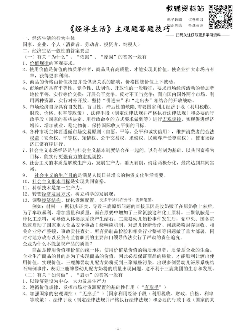 经济主观高中政治经济生活主观题答题技巧_高中全科精选资料包_政治精选资料包_资料干货