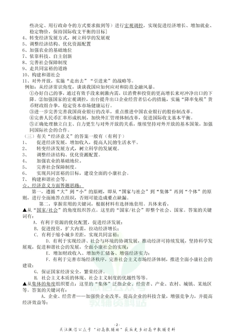 经济主观高中政治经济生活主观题答题技巧_高中全科精选资料包_政治精选资料包_资料干货