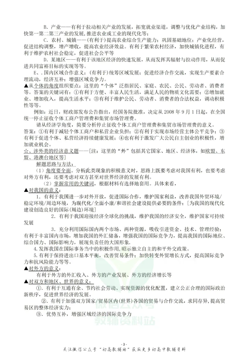 经济主观高中政治经济生活主观题答题技巧_高中全科精选资料包_政治精选资料包_资料干货
