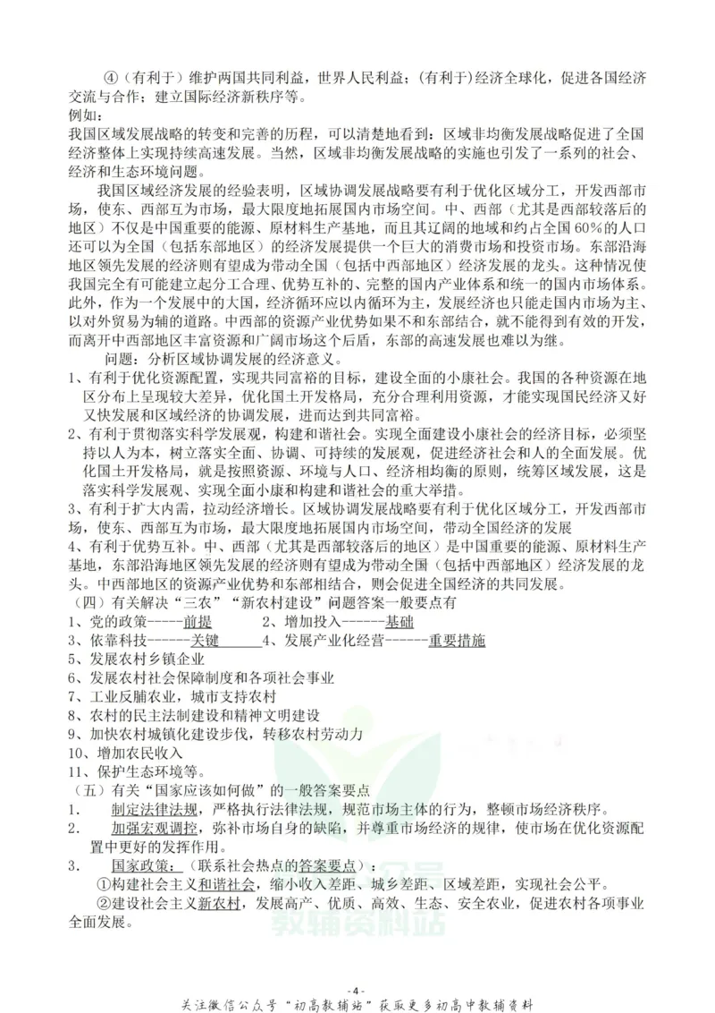 经济主观高中政治经济生活主观题答题技巧_高中全科精选资料包_政治精选资料包_资料干货