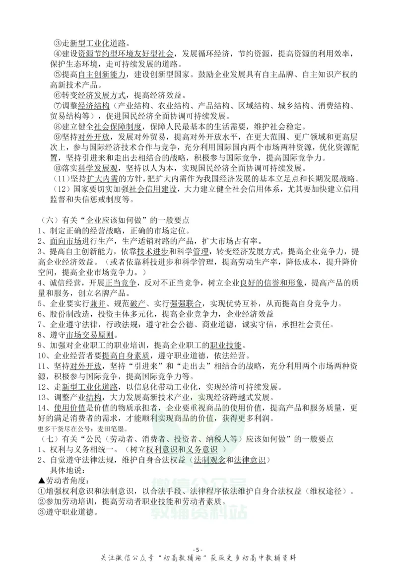 经济主观高中政治经济生活主观题答题技巧_高中全科精选资料包_政治精选资料包_资料干货