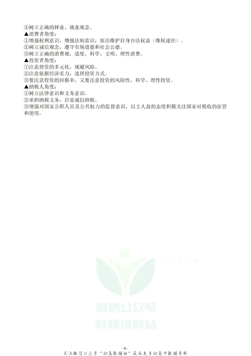 经济主观高中政治经济生活主观题答题技巧_高中全科精选资料包_政治精选资料包_资料干货