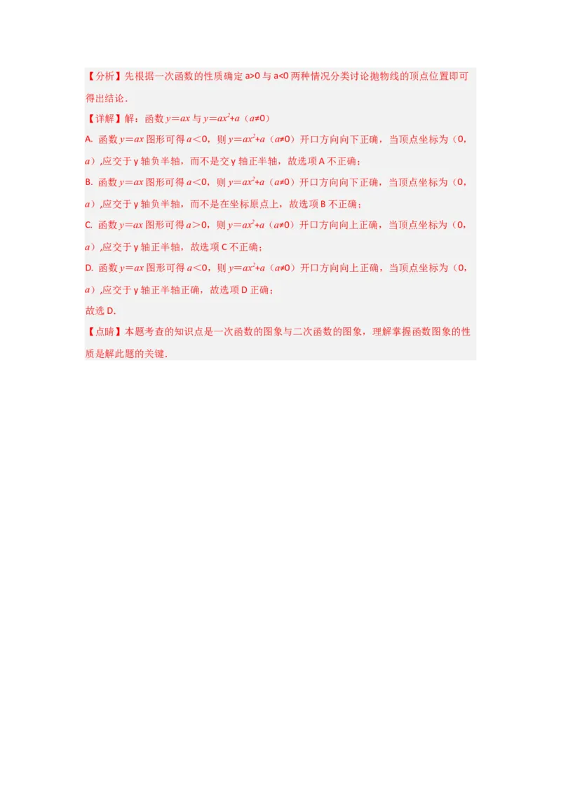 专题22.1.2.2二次函数y=ax&sup2;+c的图象和性质（4个考点）（题型专练+易错精练）（教师版）_初中数学_九年级数学上册（人教版）_知识解读与题型专练-V14_2025版