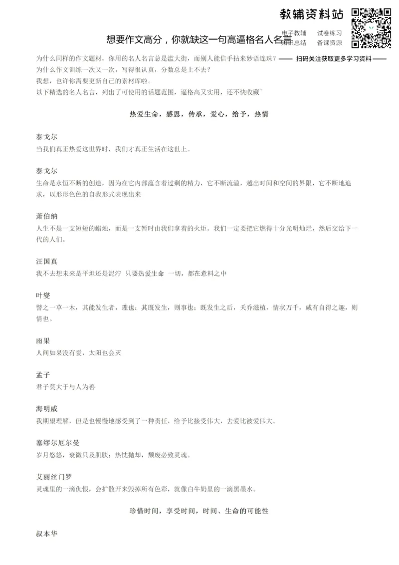 想要作文高分，你就缺这一句高逼格名人名言_高中全科精选资料包_语文精选资料包_资料干货